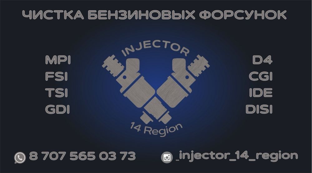 Чистка бензиновых форсунок методом гидродинамической кавитации