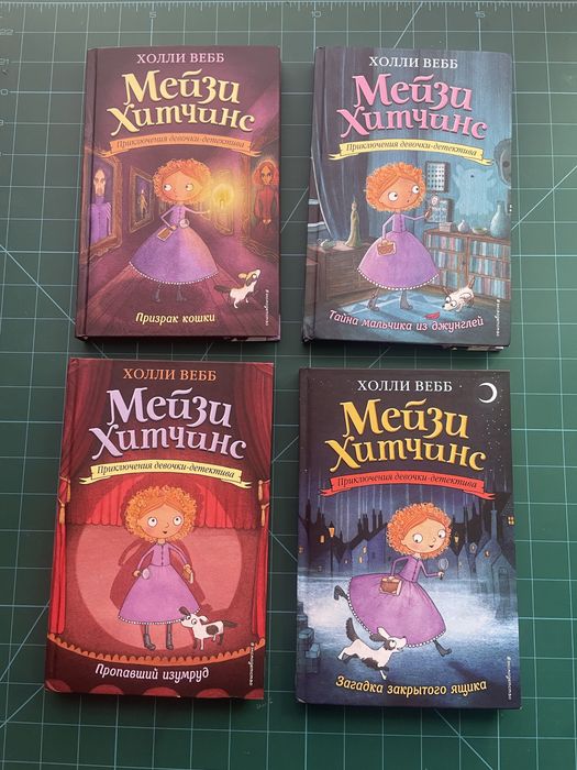 книги мейзи хитчинс