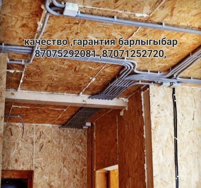 Мастер сантехник электрика жөндеу