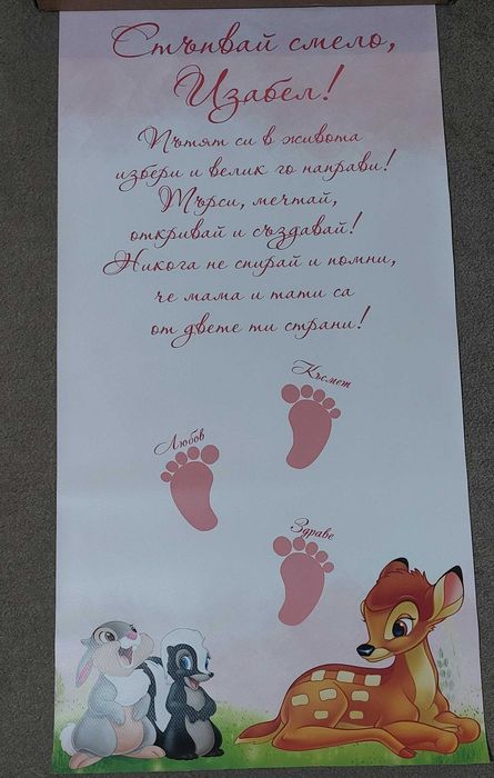 Бебешко платно за прощъпелник