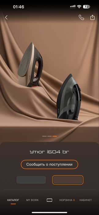 Утюг BORK i604 br