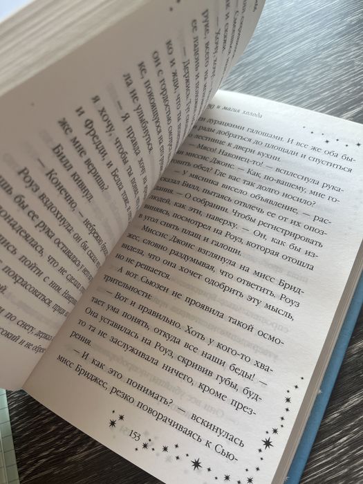 Роуз и магия холода/ Холли Вебб