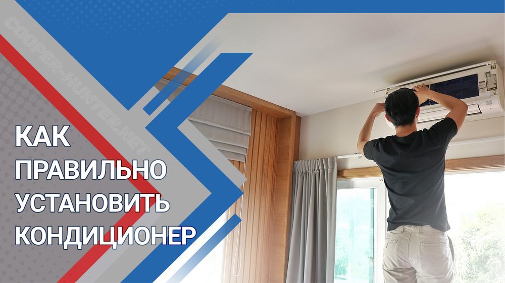Установка кондиционера в Самарканде