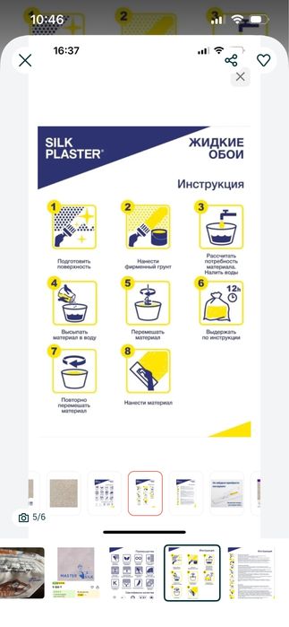Продам жидкий обои