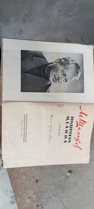 Книга.поднятая.целина.