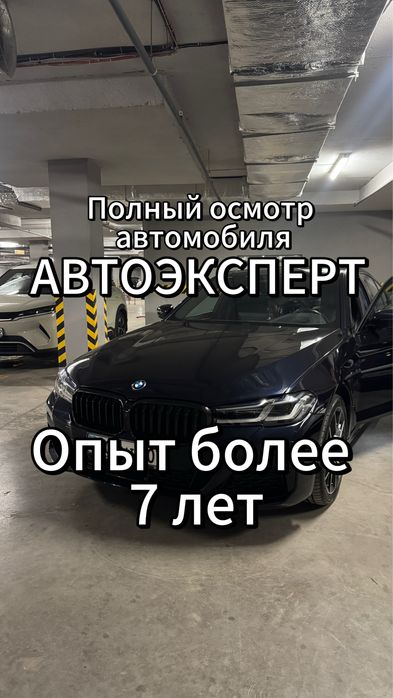 Автоэксперт Автоподбор Проверка авто Диагностика Эндоскопия