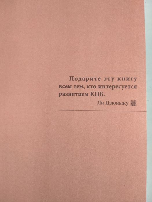 Современная книга о Китае.