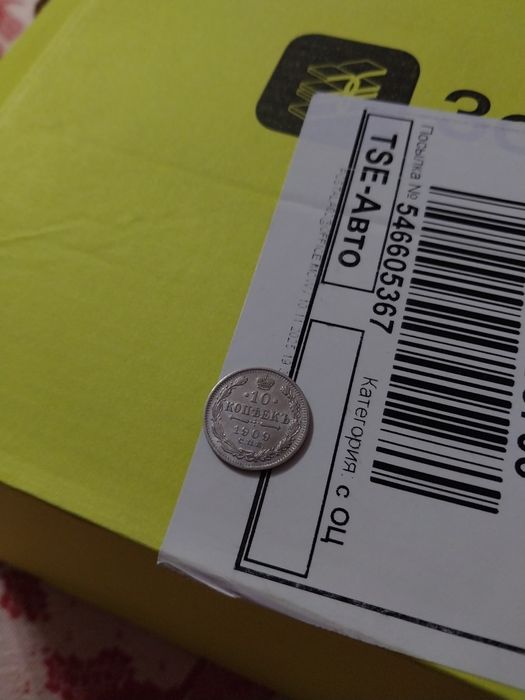 Продам царскую серебряную монету