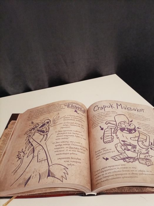 Книга из мультсериала Гравитифолз