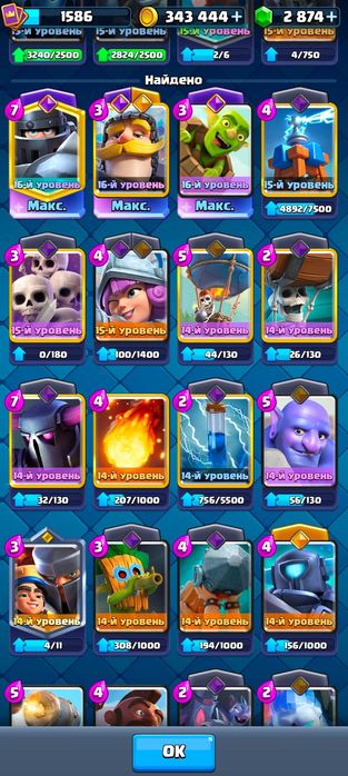 Аккаунт. Clash Royale