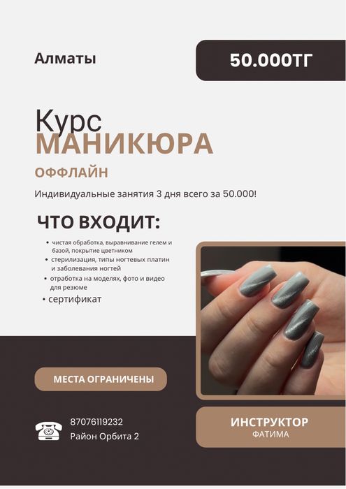Курс маникюра 50.000