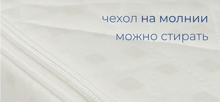 Матрас, топпер formfix