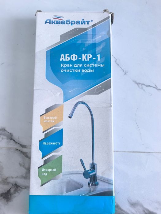 Продам кран аквабрайт