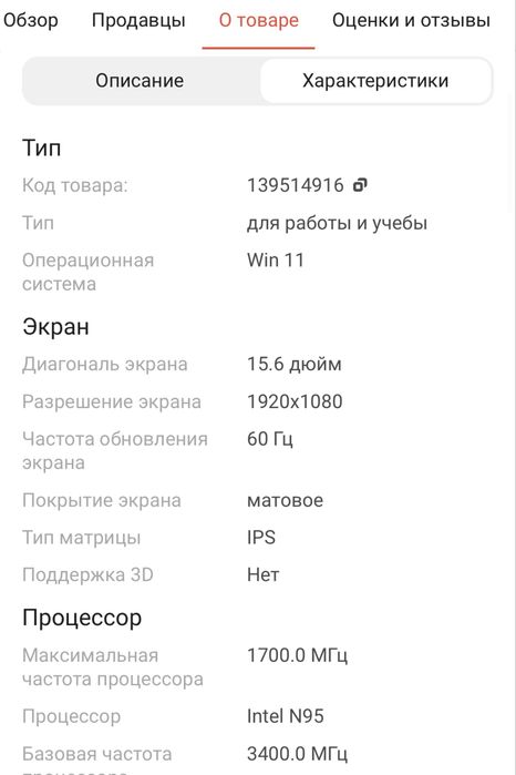 Нотбук BIRAZ N95