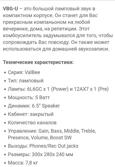 Продам ламповый ValBee Ibanez