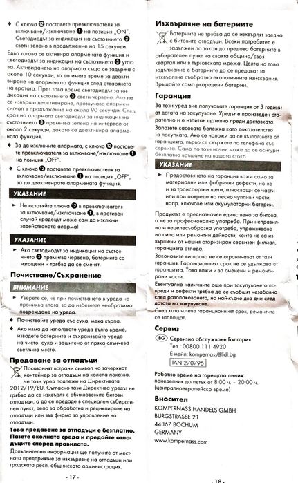 Аларма за врата с датчик