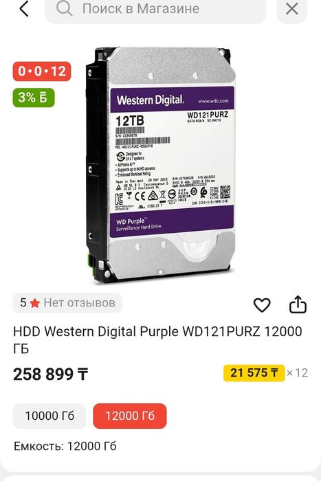 Жёсткий диск Hdd на 12 Тб