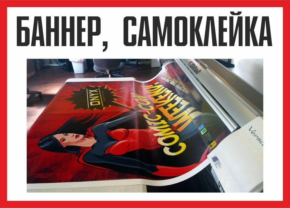 Распечатка баннер, самоклейка Астана