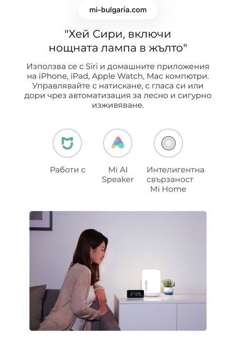 Настолна лампа Mi Bedside Lamp 2