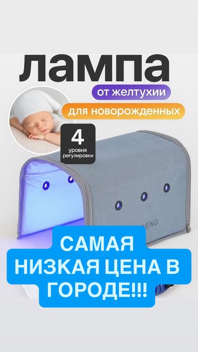 Фотолампа от желтушки