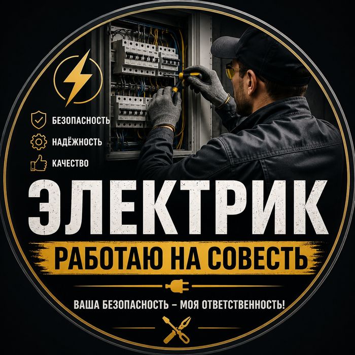 Электрик монтажник
