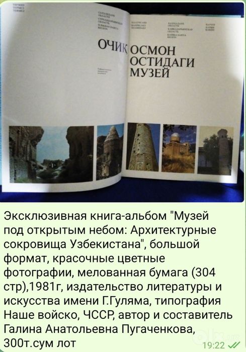 "Музей под открытым небом; Архитектурные сокровища Узбекистана"