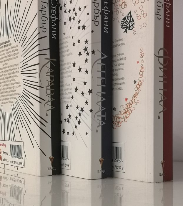 Колекция "Каравал" - Стефани Гарбър