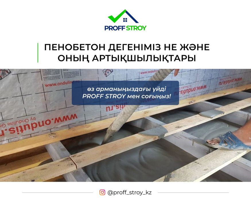 Пенобетон, Утепление крыши