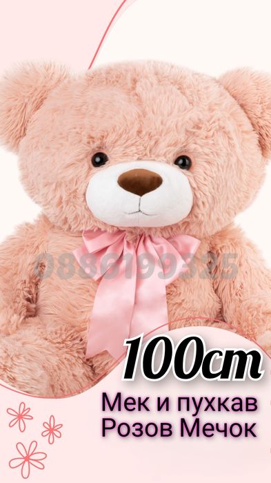 Голямо плюшено Мече, 100см Голям плюшен Мечок Розов/Бял, Голяма Мечка