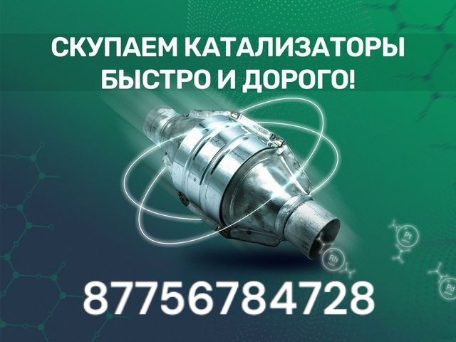 Прием Катализаторов