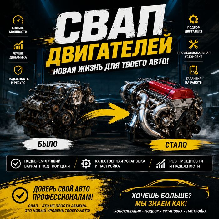 Свап двигателей любых марок