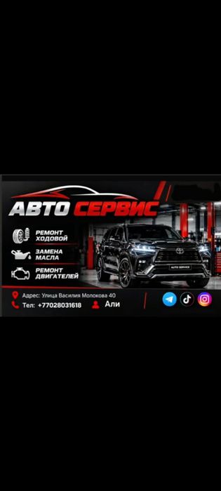 Легковой Автосервис