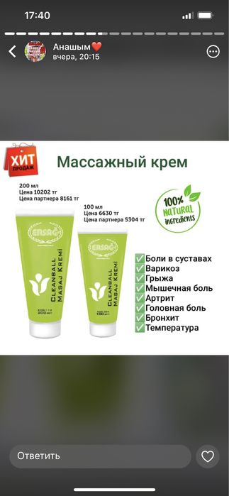 Массажный крем от Ерсаг