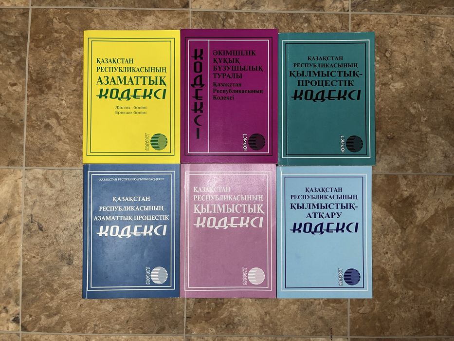 ҚР КОДЕКС Қылмыстық,Азаматтық, Әкімшілік.