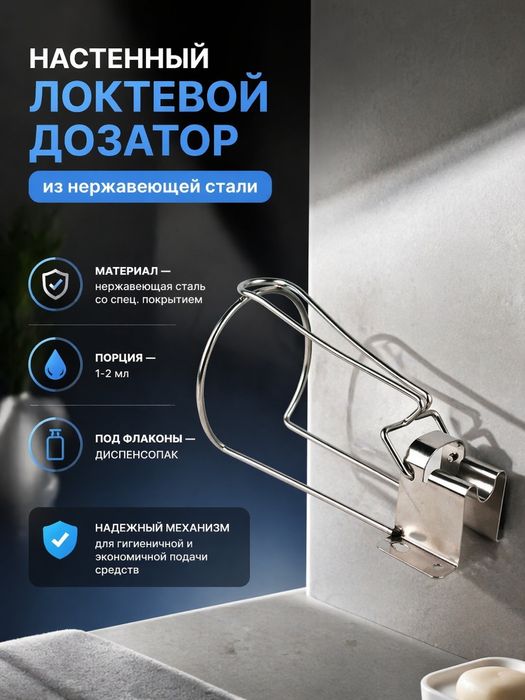 Дозатор локтевой