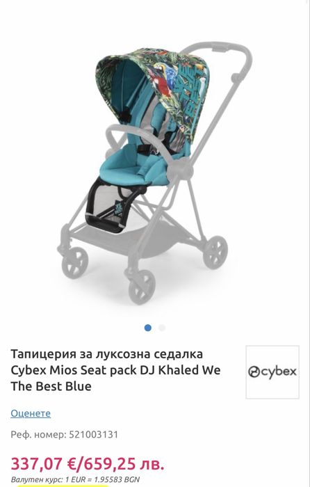 Зимен чувал Cybex Dj Khaled e-priam