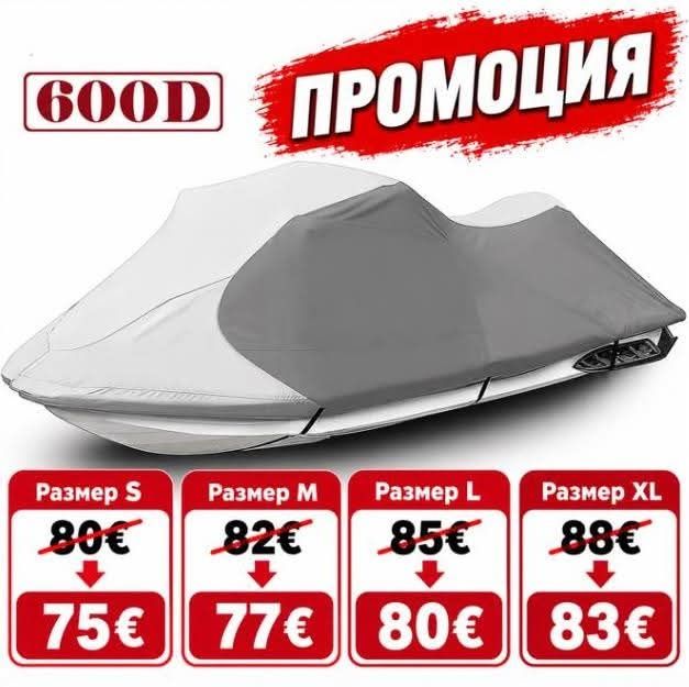 Покривало за джет