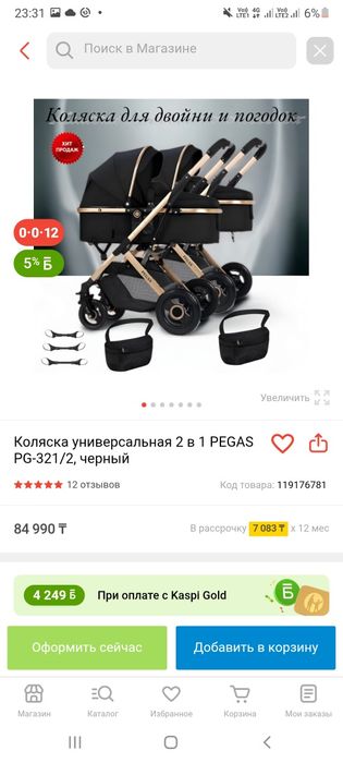 Детский коляска сатылады. 25000 тнг