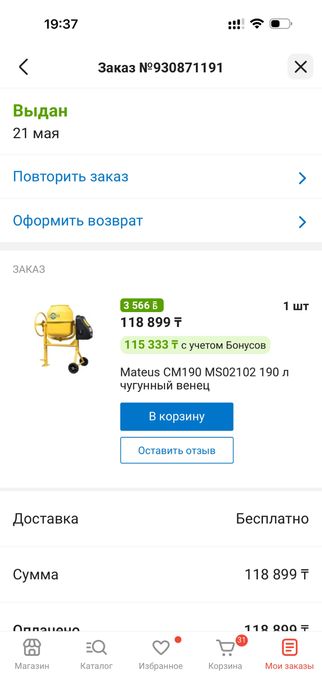 Бетономешалка Mateus