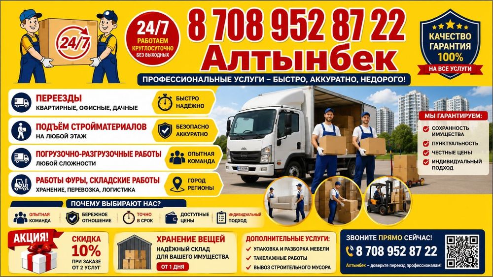Услуги грузчика и т.д.