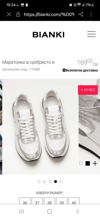 Bianki 36номер естестена кожа