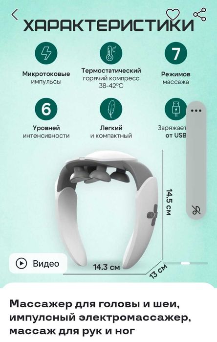 Новый массажёр для шеи