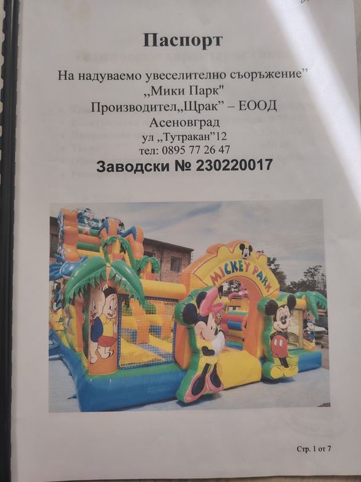 Надуваем български батут