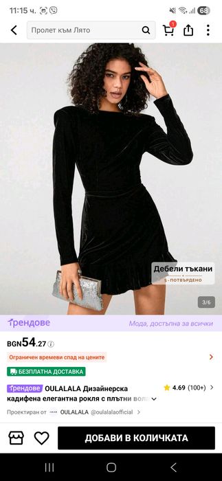 Данска черна кадифена рокля