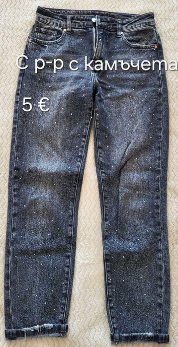 Дънкета по 5 € нямат забележки