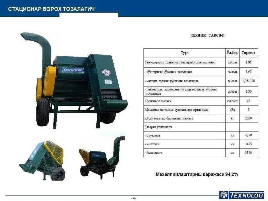 Ворох стационарный