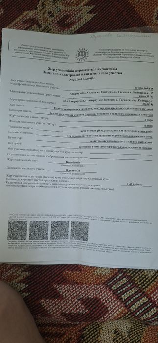 Земелный участок
