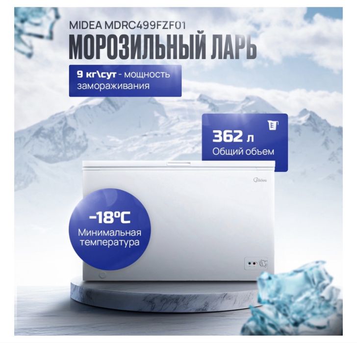Морозильный ларь