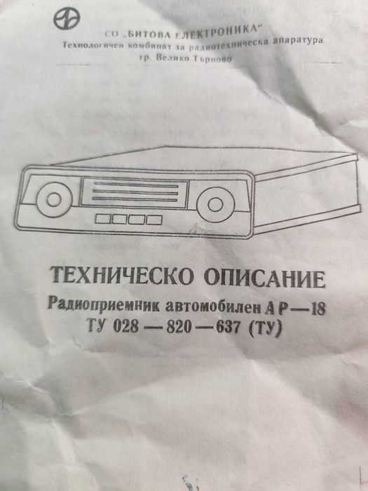 Радио Респром АР18