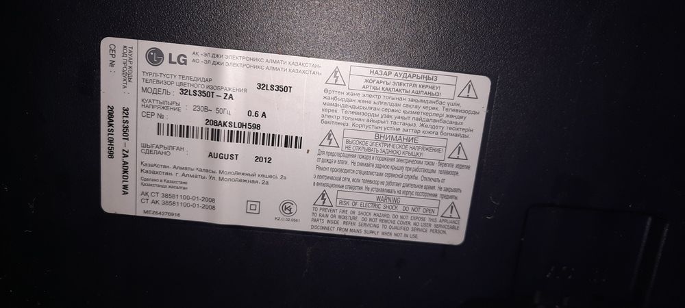 Телевизор LG 2012